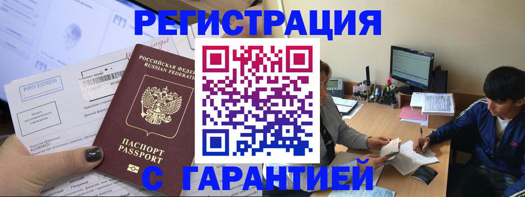 прописка в Юрюзани