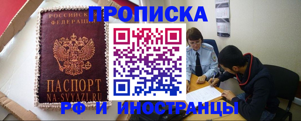 временная регистрация недорого в Юрюзани