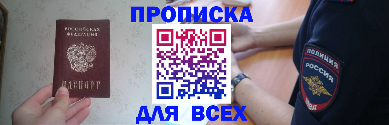 временная регистрация купить в Юрюзани