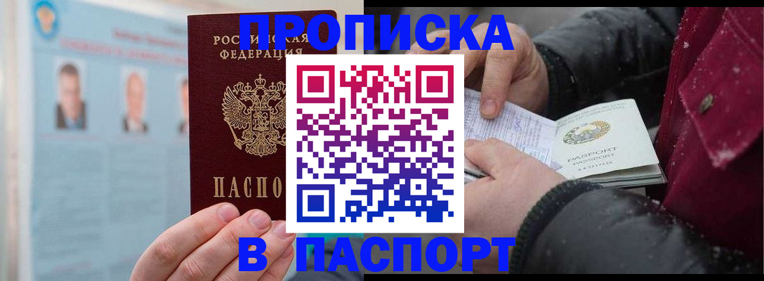 прописка регистрация в Юрюзани