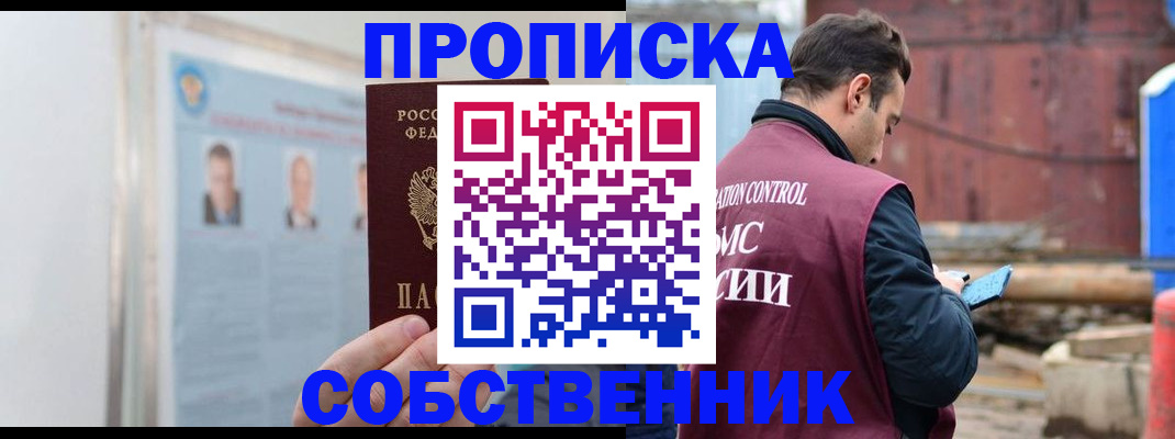 прописка законно в Юрюзани